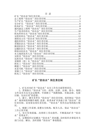 煤矿防治水岗位责任制