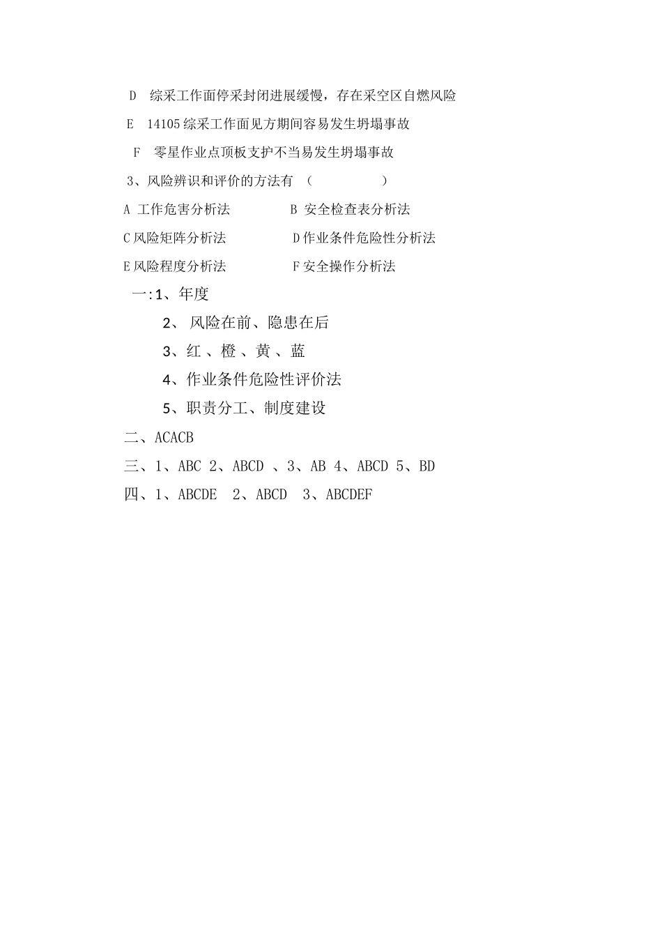 煤矿风险分级管控管理人员考试试卷_第3页