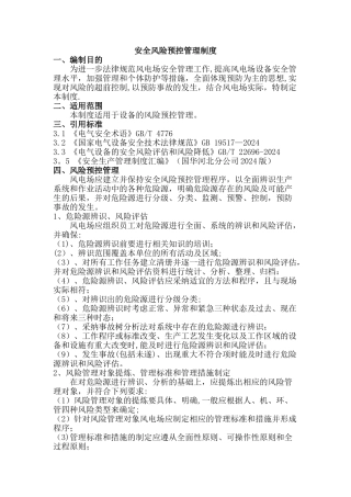 煤矿风险预控管理制度要点