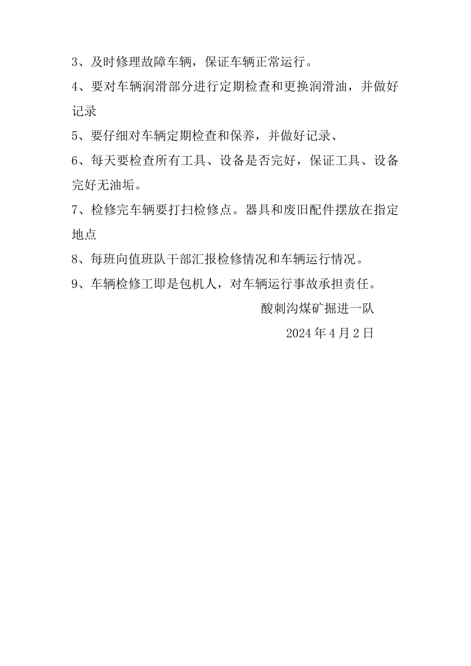 煤矿驾驶员岗位责任制_第2页