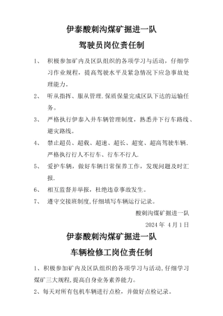 煤矿驾驶员岗位责任制
