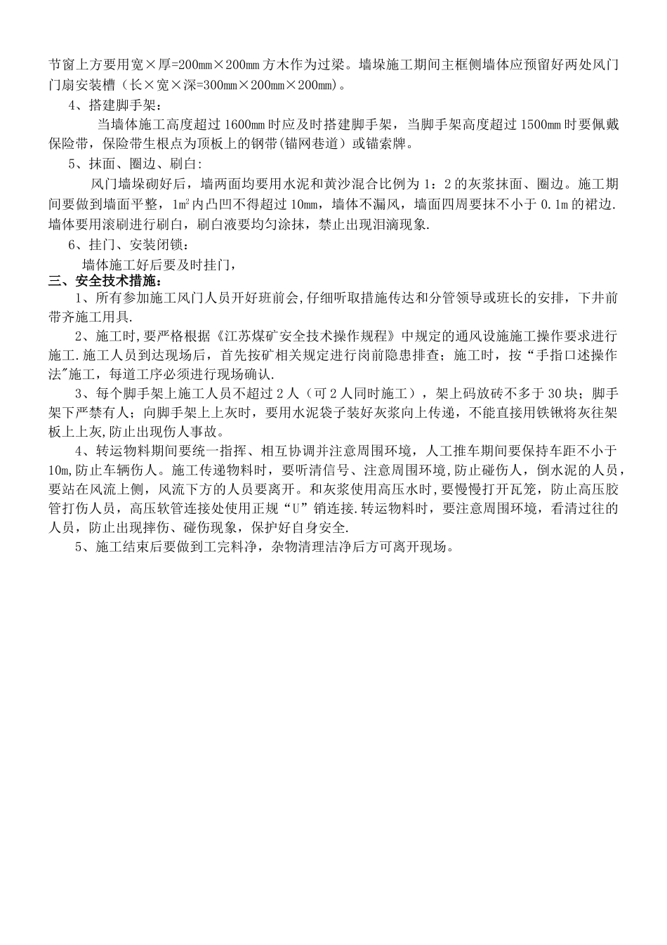 煤矿风门施工标准_第2页