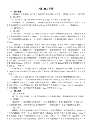 煤矿风门施工标准