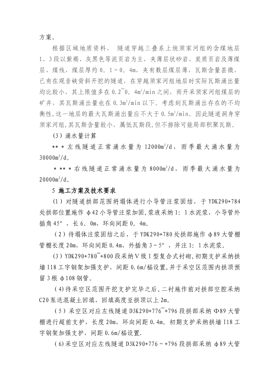 煤窑采空区专项施工方案施工方案_第2页