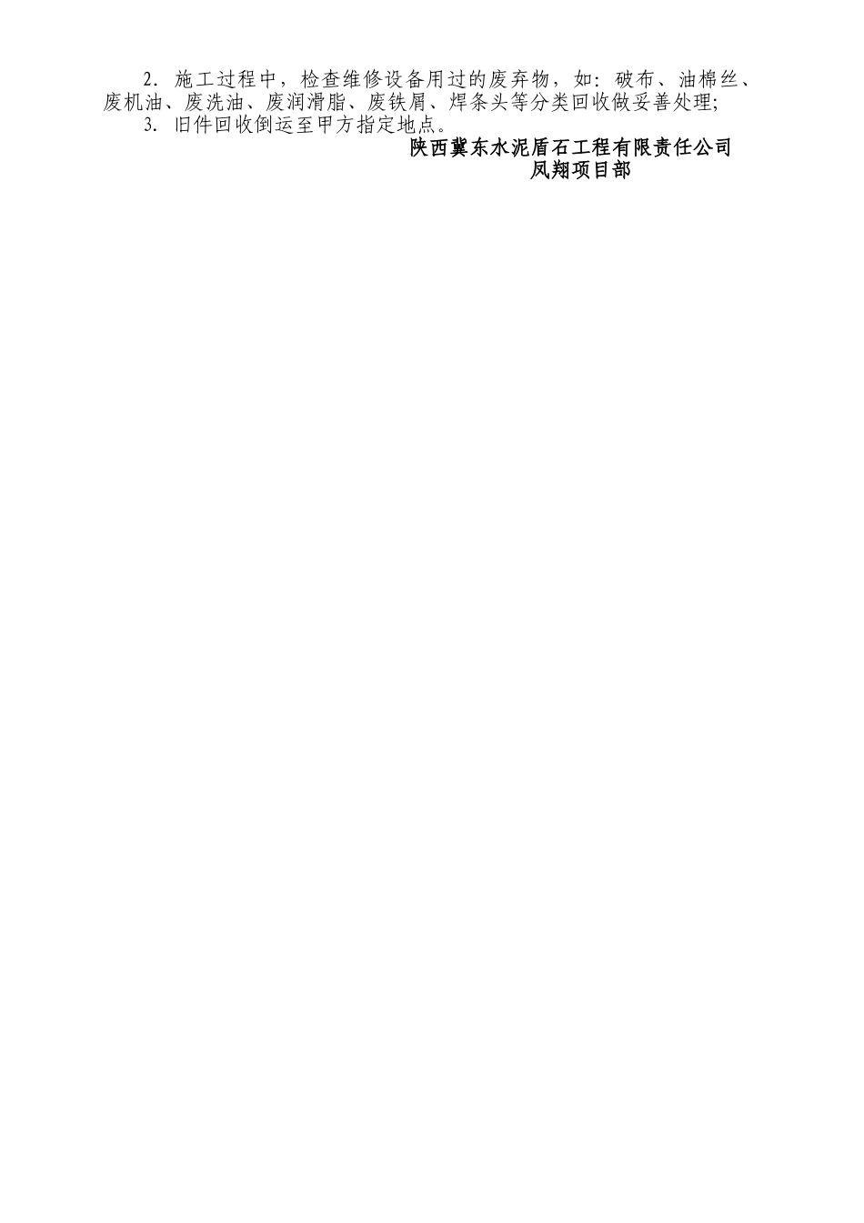 煤磨更换辊套项目检修技术及安全施工方案_第3页