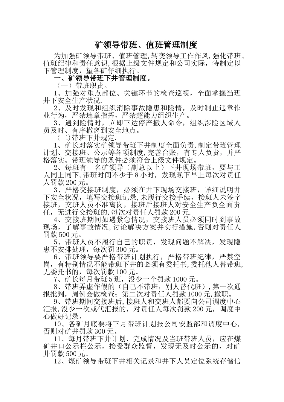 煤矿领导带班、值班管理制度_第2页