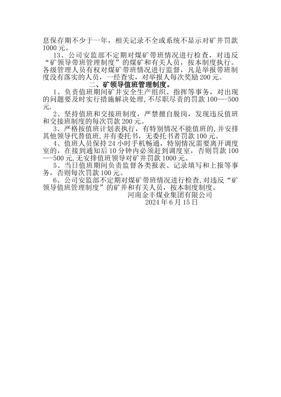 煤矿领导带班、值班管理制度_第3页