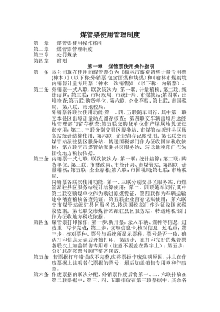 煤管票使用管理制度