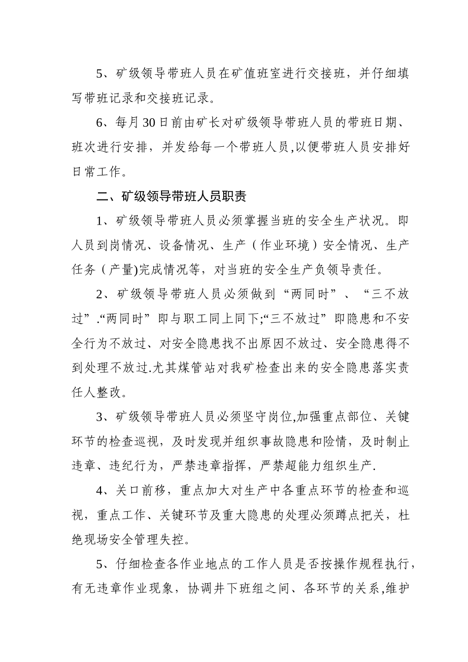 煤矿领导带班下井制度_第3页
