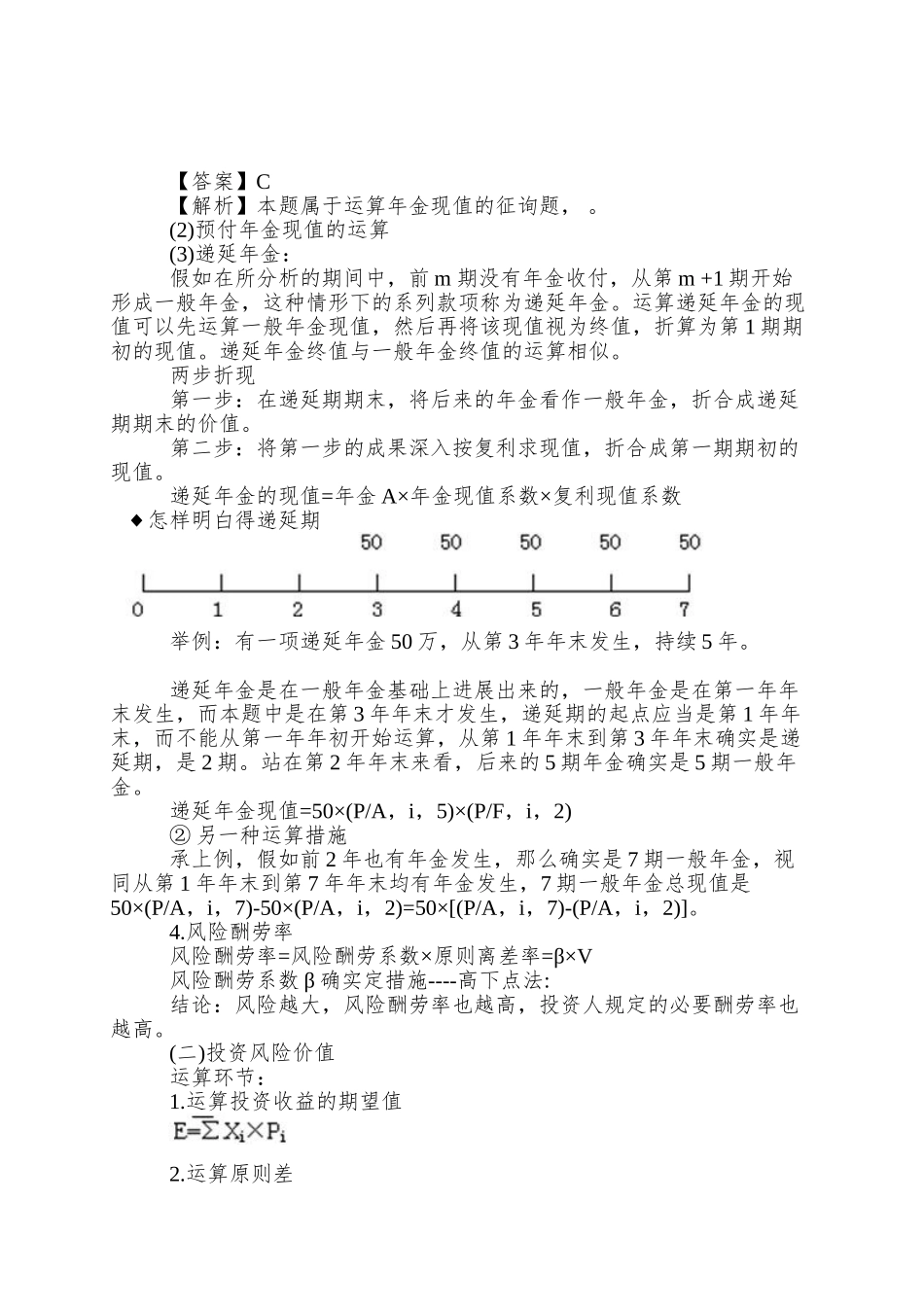 2025年注册税务师考试财务与会计辅导_第2页