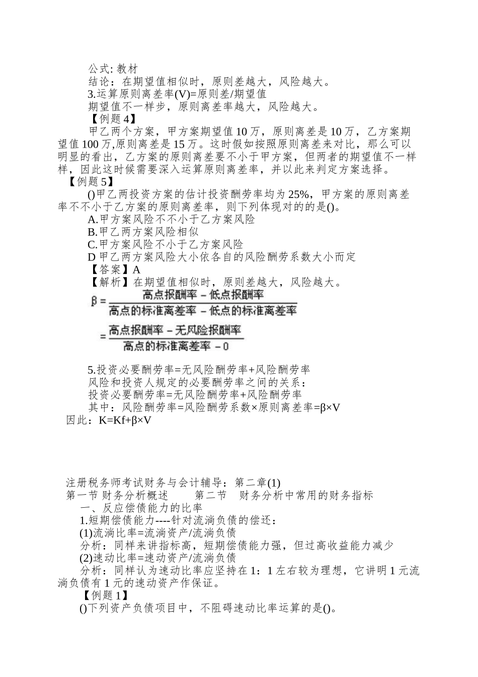 2025年注册税务师考试财务与会计辅导_第3页