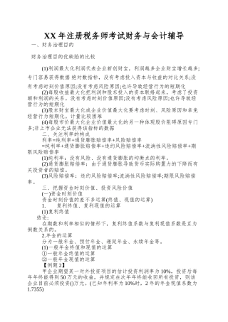 2025年注册税务师考试财务与会计辅导