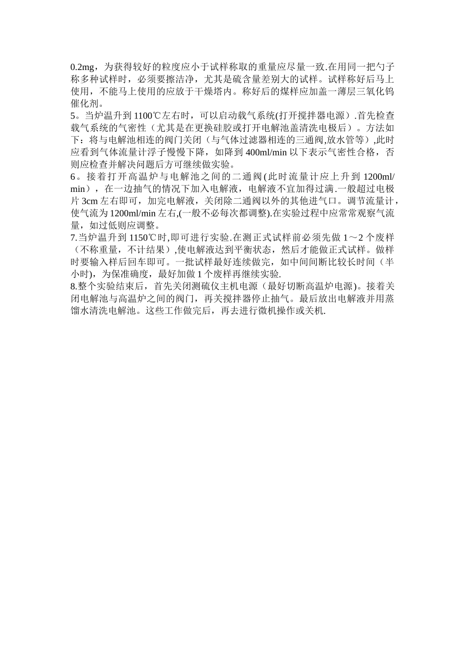 煤质分析流程及方法_第3页