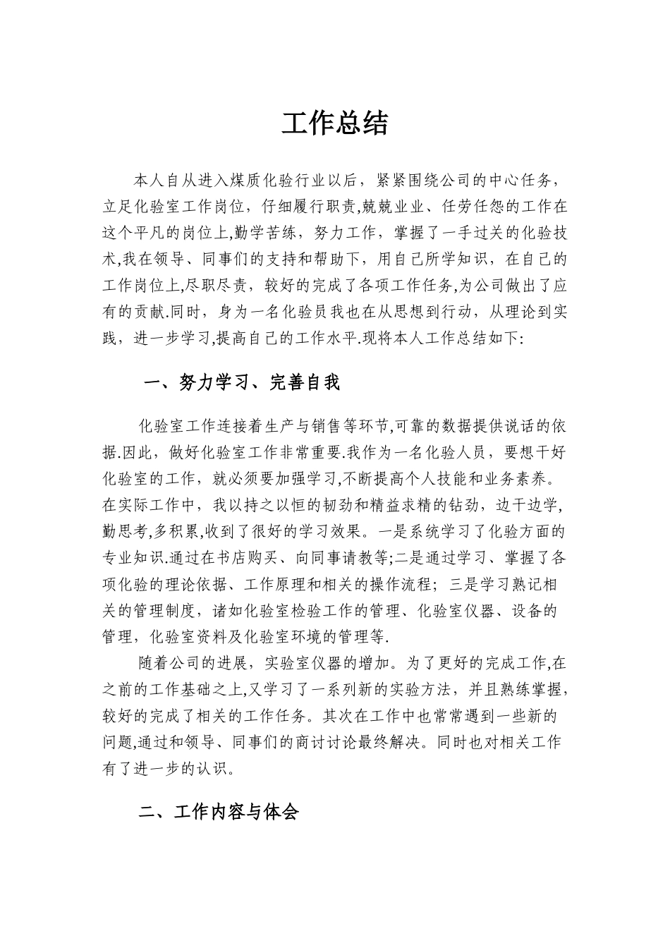 煤质化验工作总结_第1页
