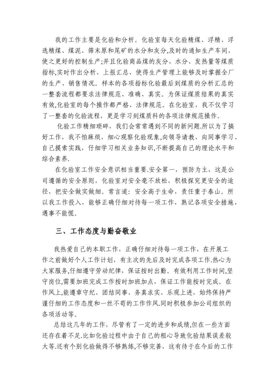 煤质化验工作总结_第2页