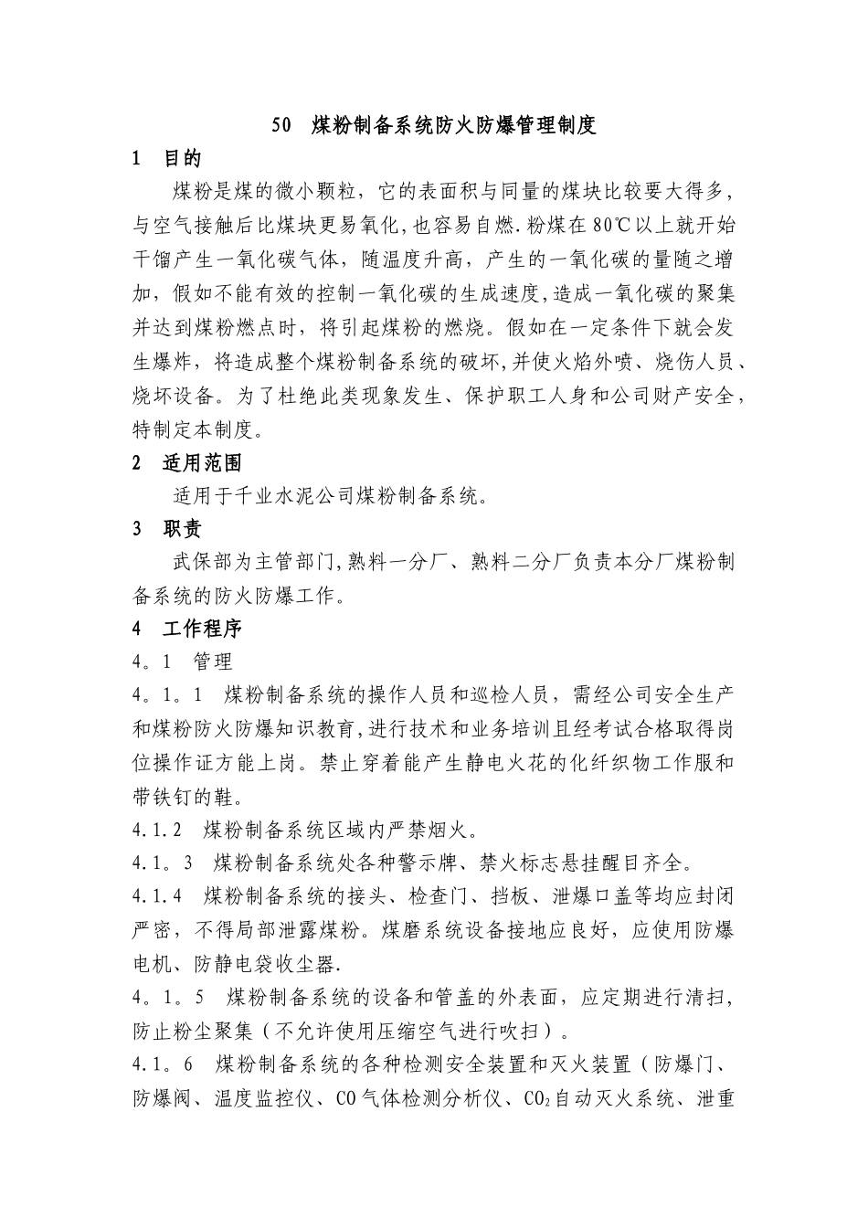 煤粉制备系统防火防爆管理制度_第1页