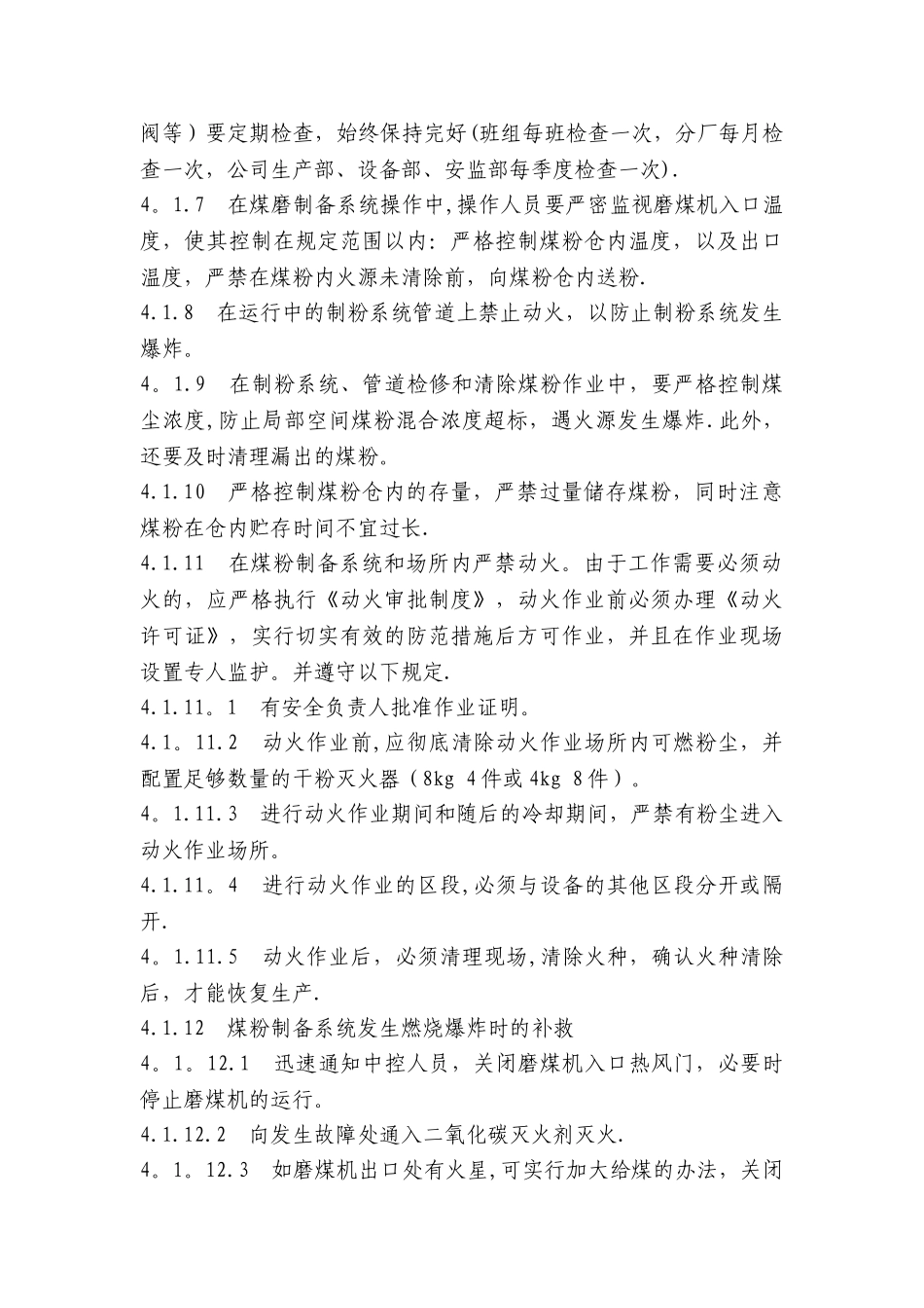 煤粉制备系统防火防爆管理制度_第2页