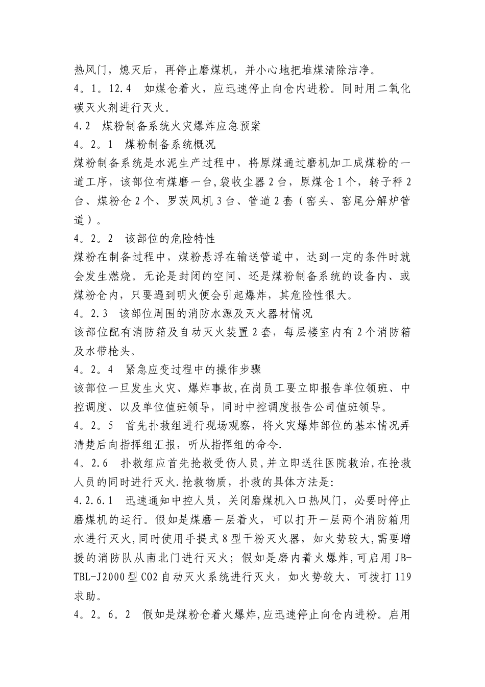 煤粉制备系统防火防爆管理制度_第3页