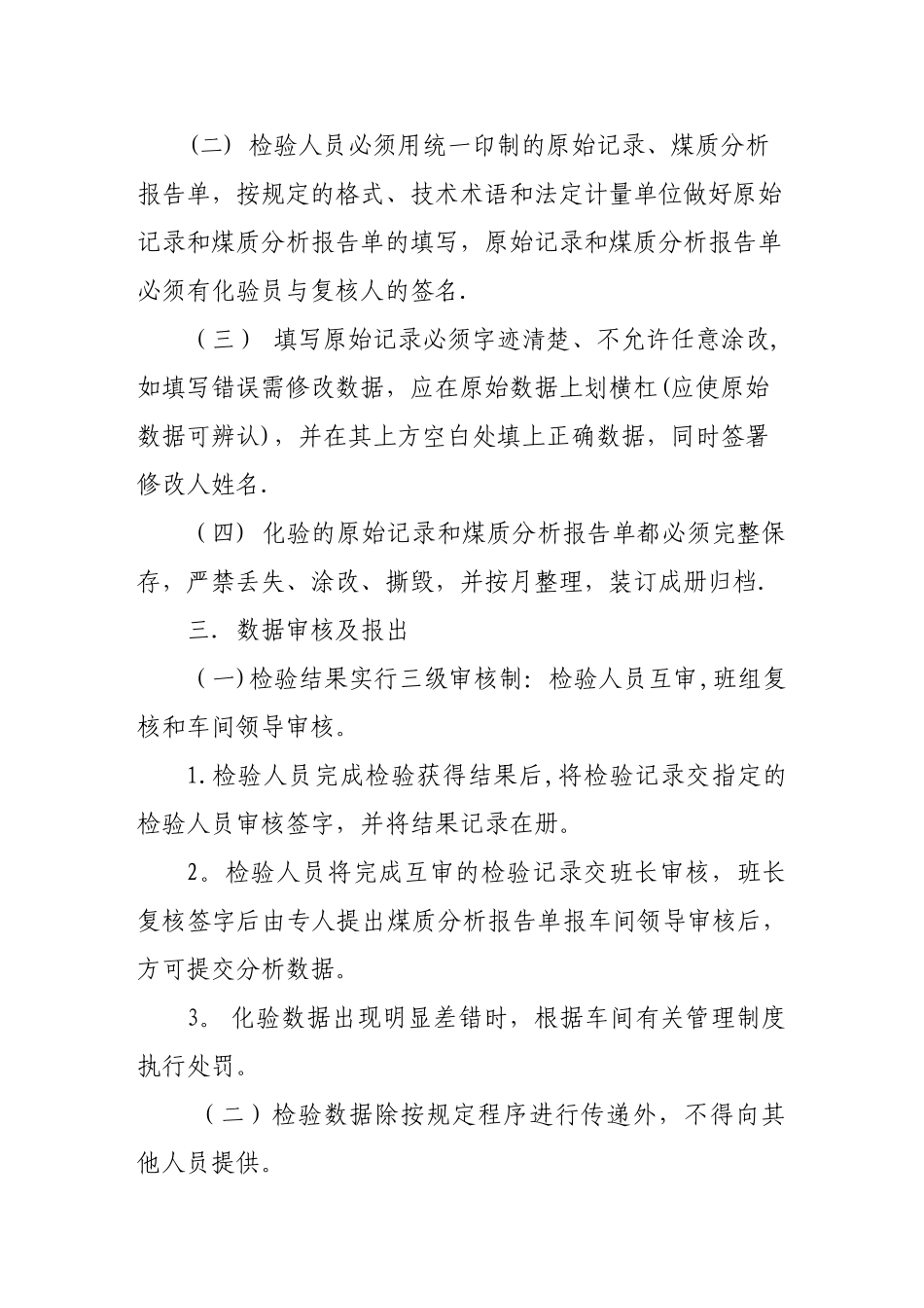 煤质检验管理规定_第2页