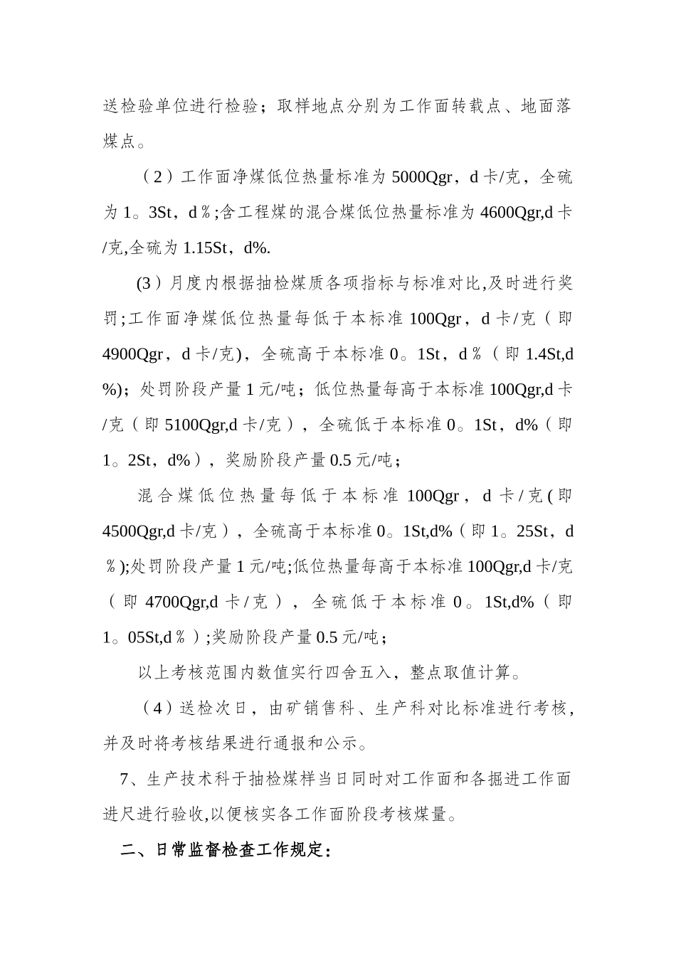 煤质管理制度_第2页