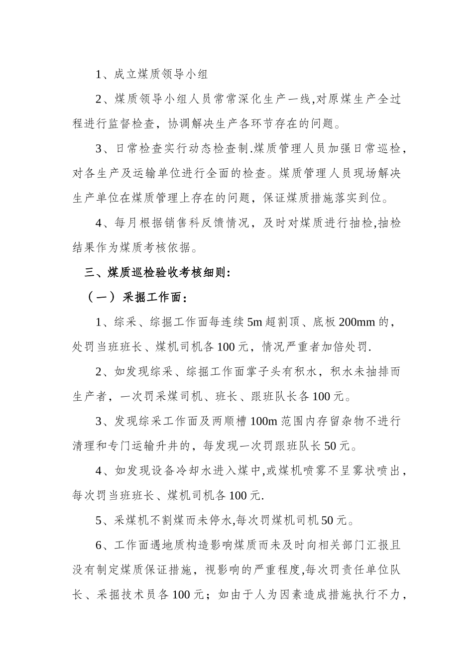煤质管理制度_第3页
