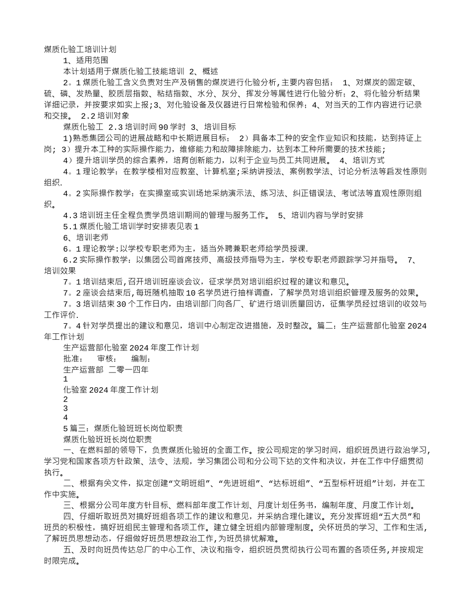 煤质化验班年度奋斗目标和工作计划_第1页