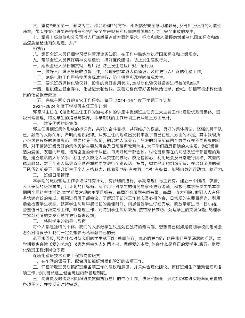 煤质化验班年度奋斗目标和工作计划_第2页