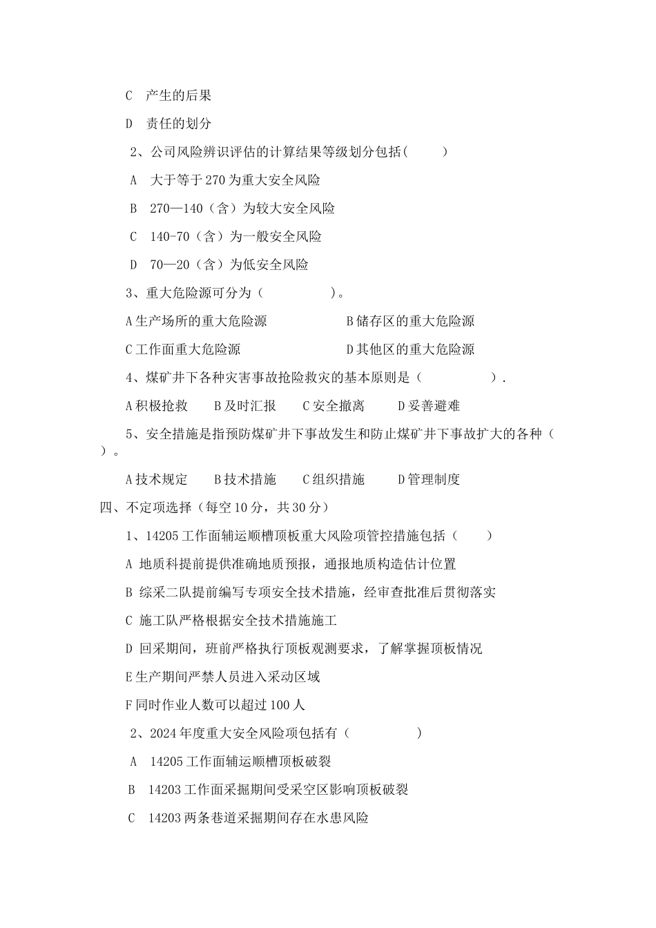 煤矿风险分级管控管理人员考试试卷_第2页