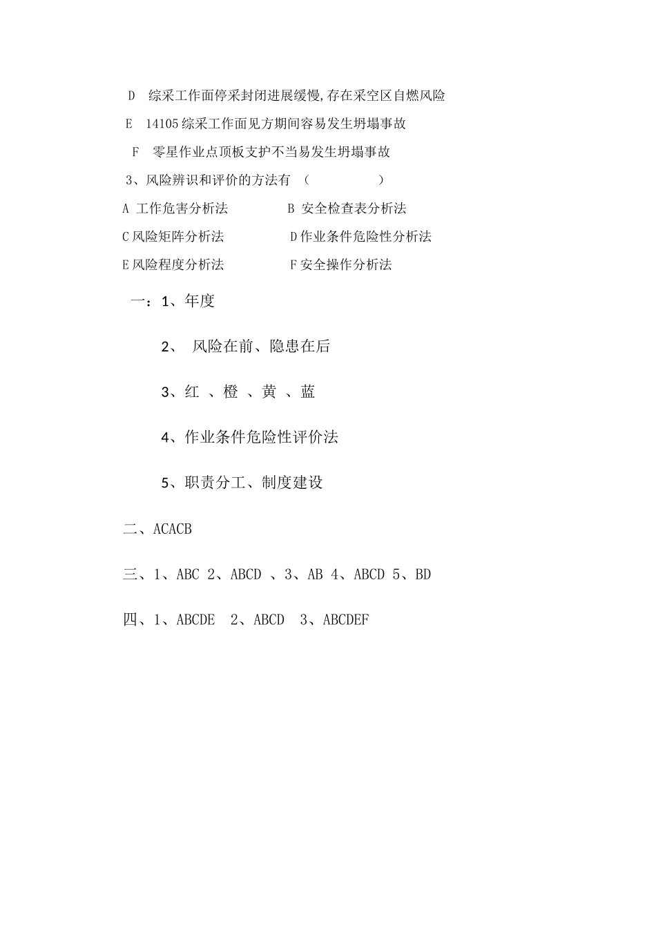 煤矿风险分级管控管理人员考试试卷_第3页