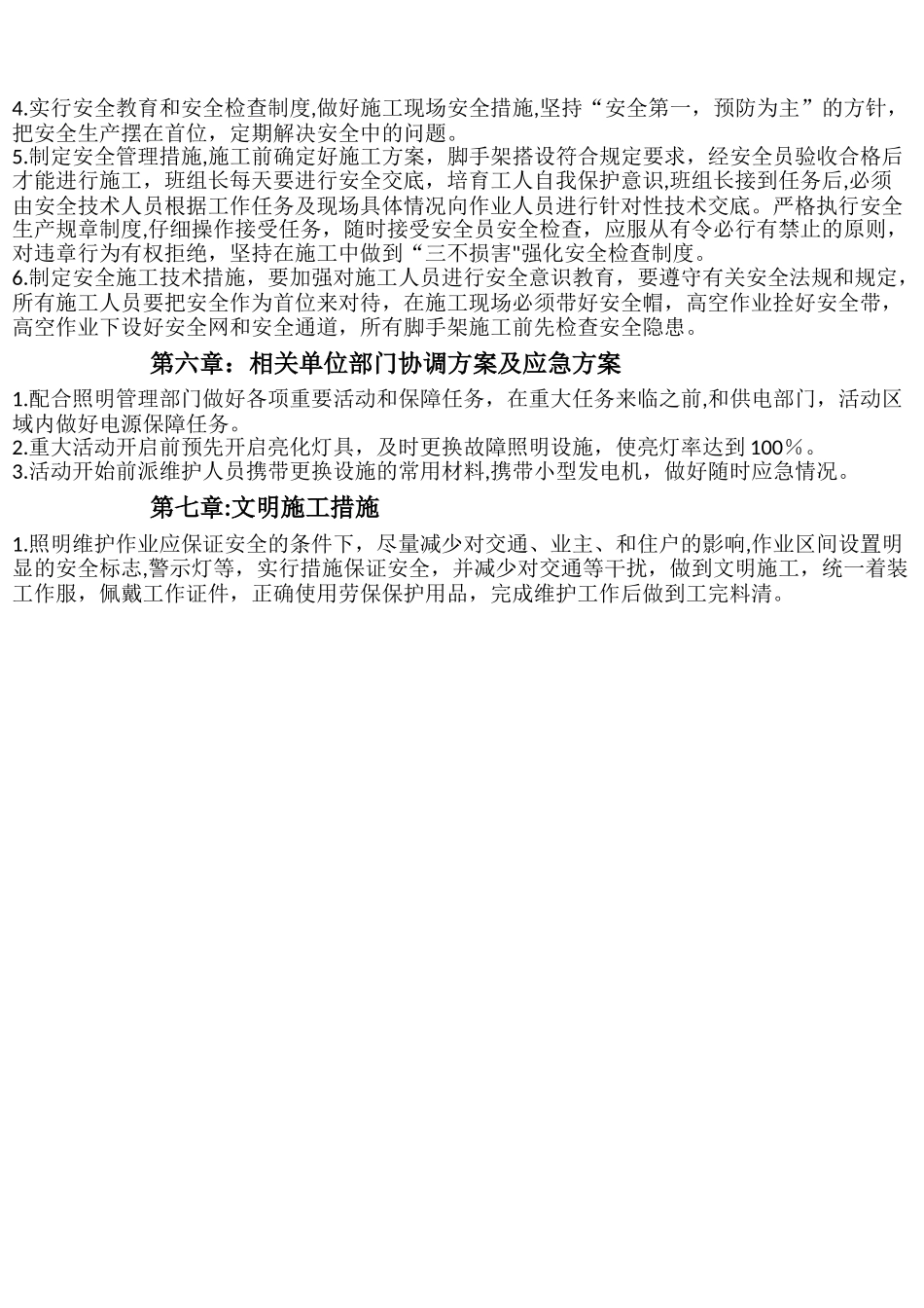 照明亮化维护计划-肖扬_第3页