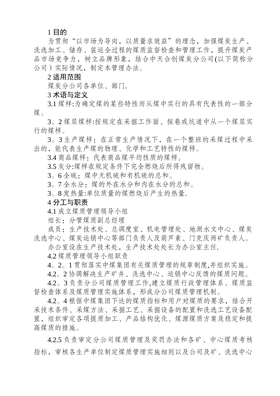 煤质管理办法_第2页