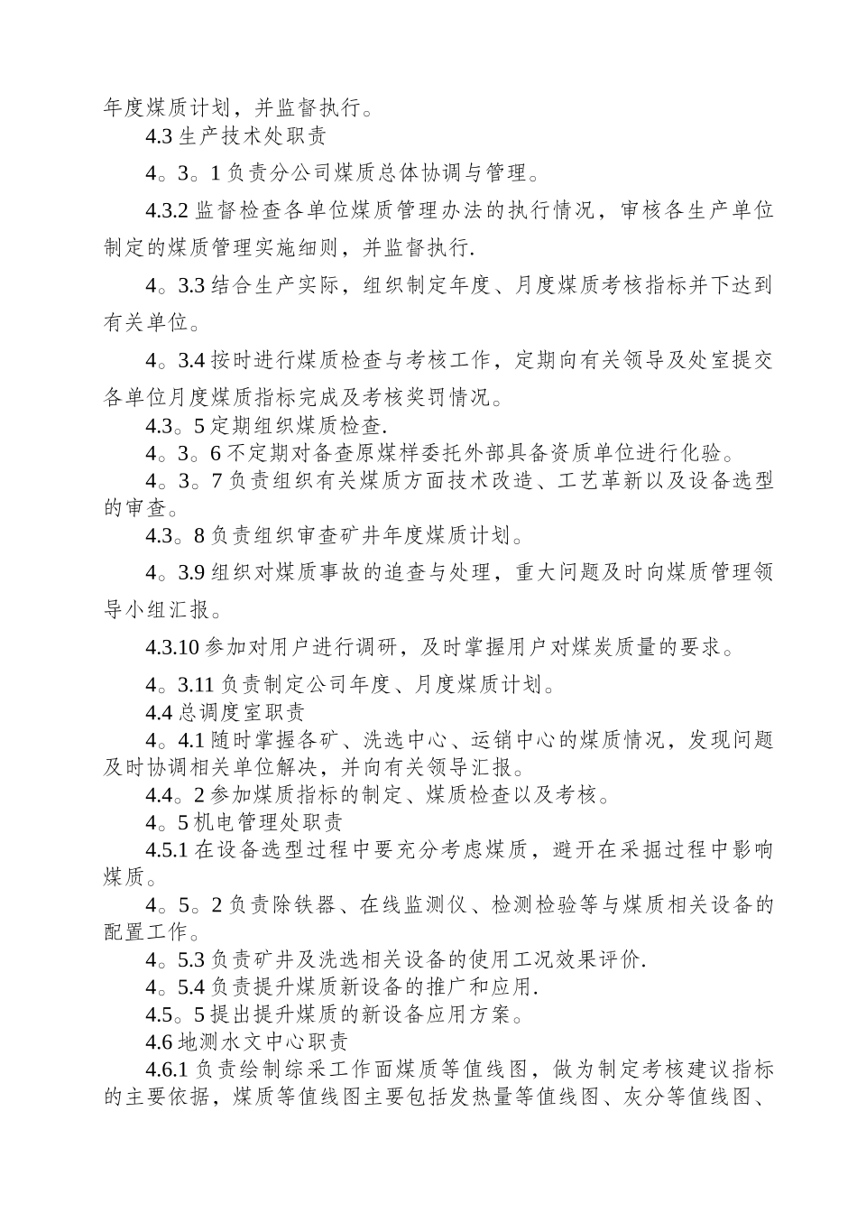 煤质管理办法_第3页