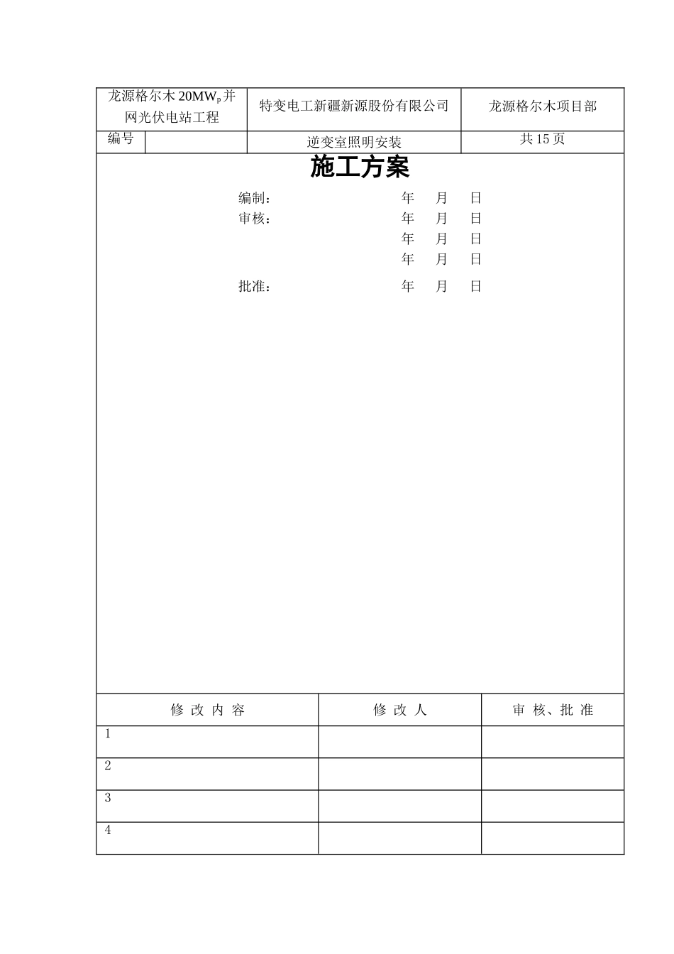 照明作业指导书_第1页