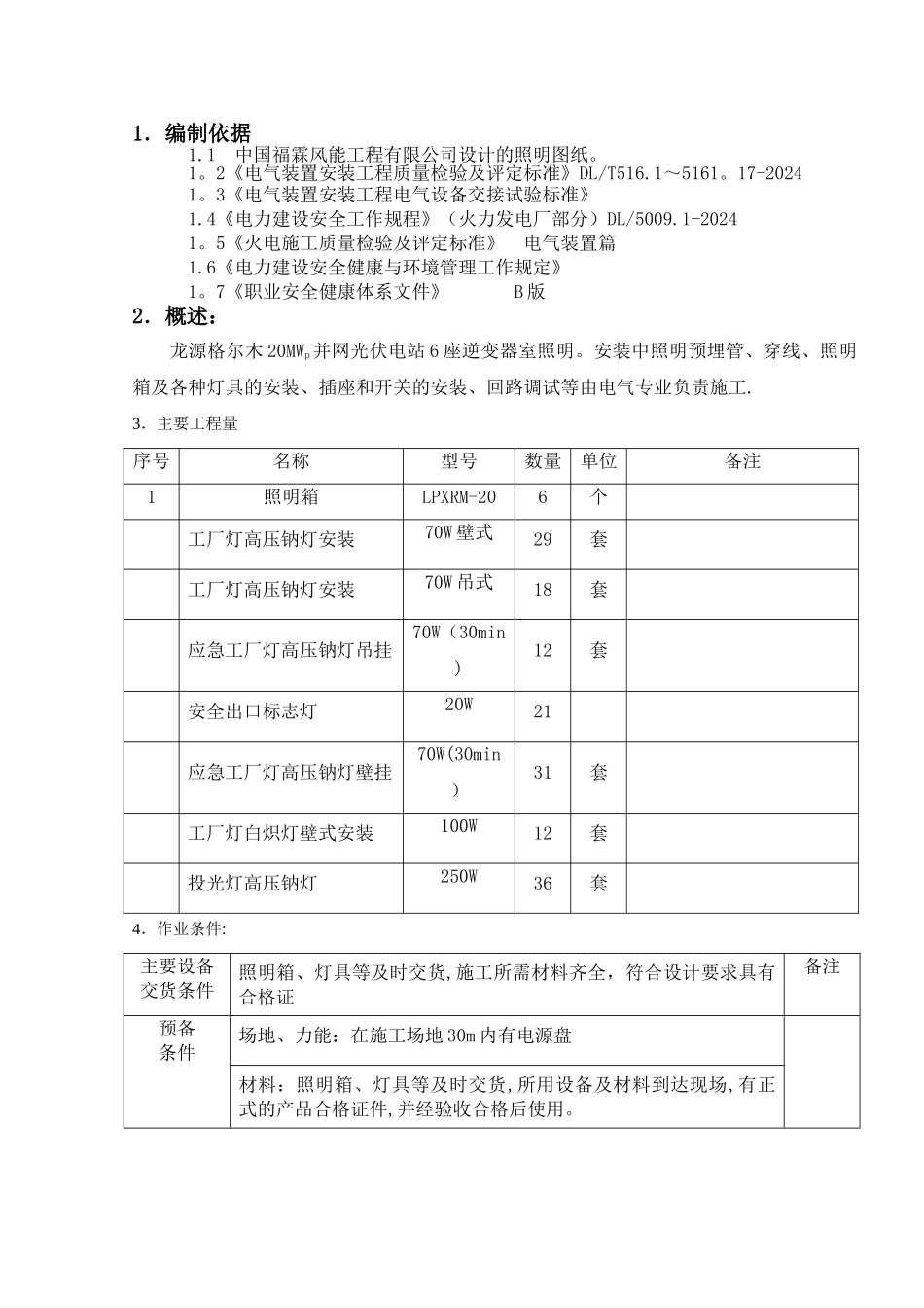照明作业指导书_第2页