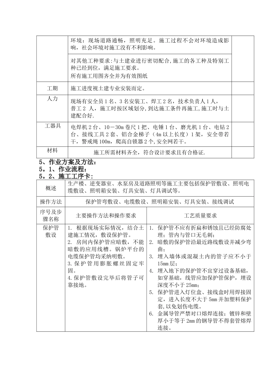 照明作业指导书_第3页