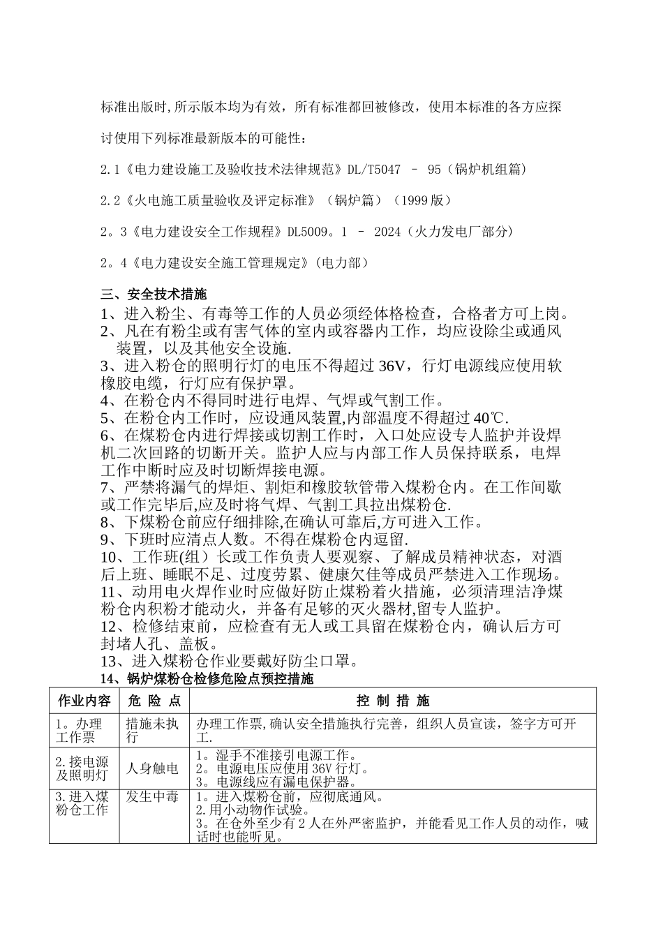煤粉仓安全措施_第2页