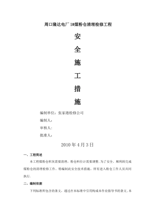 煤粉仓安全措施