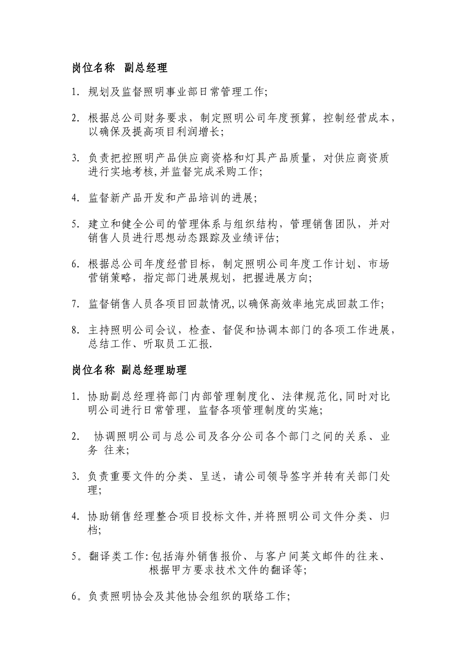 照明公司岗位职责_第1页