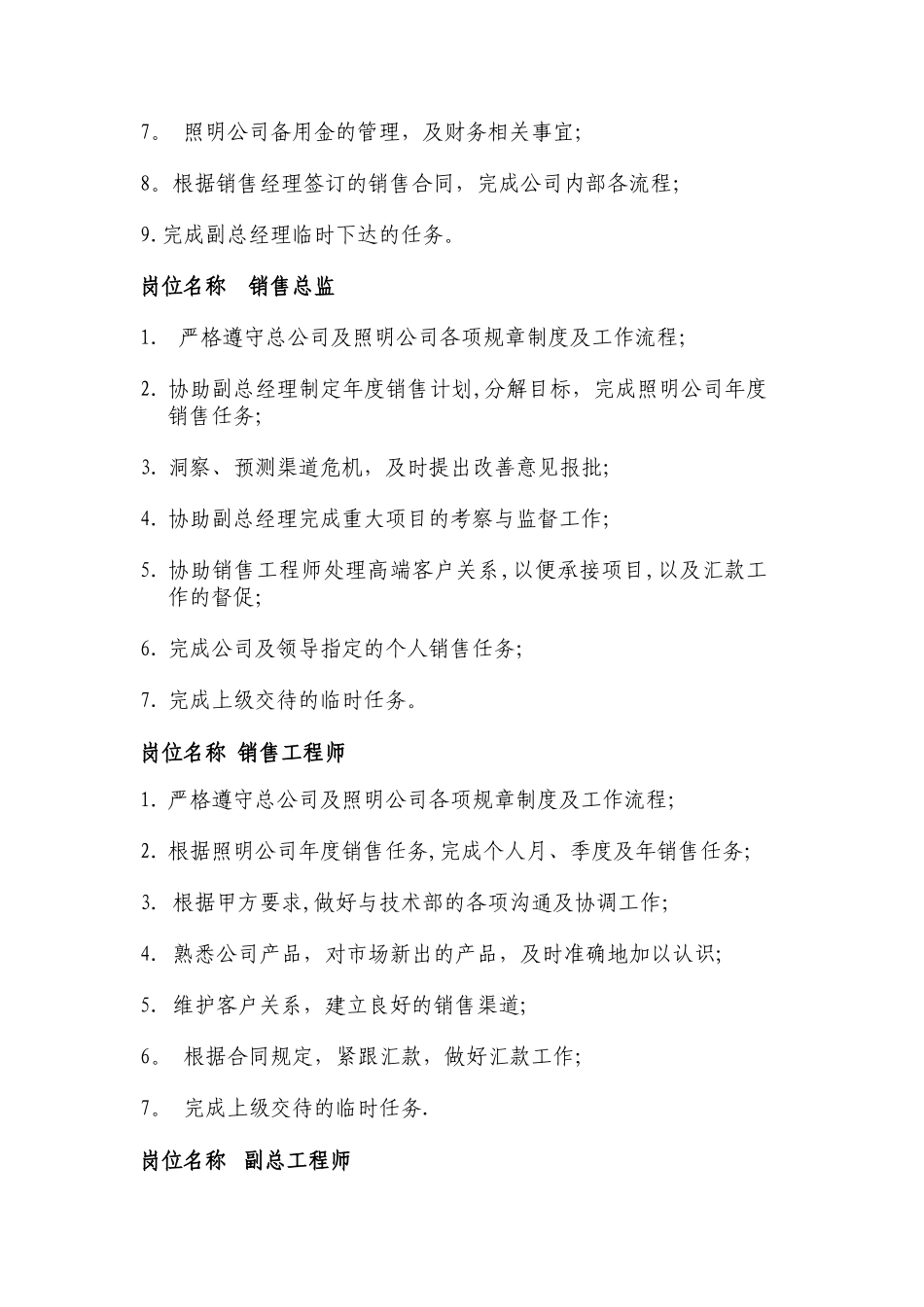照明公司岗位职责_第2页