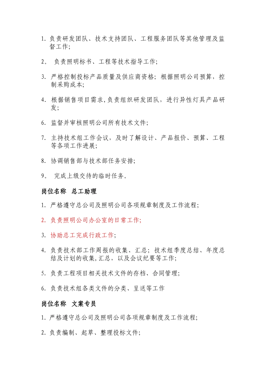 照明公司岗位职责_第3页