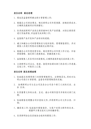 照明公司岗位职责