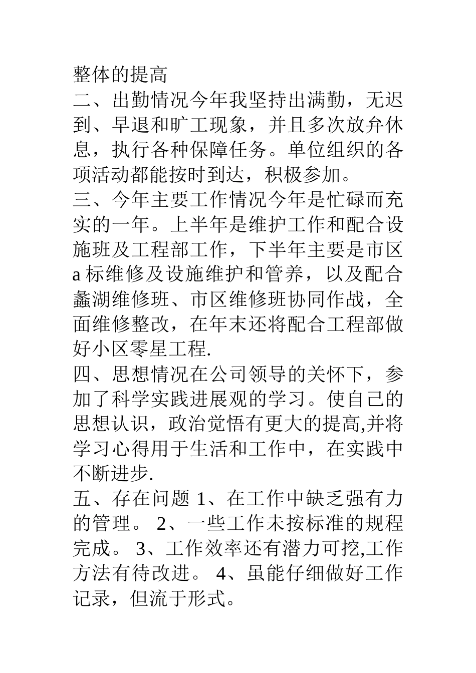 照明公司个人工作总结范文_第3页