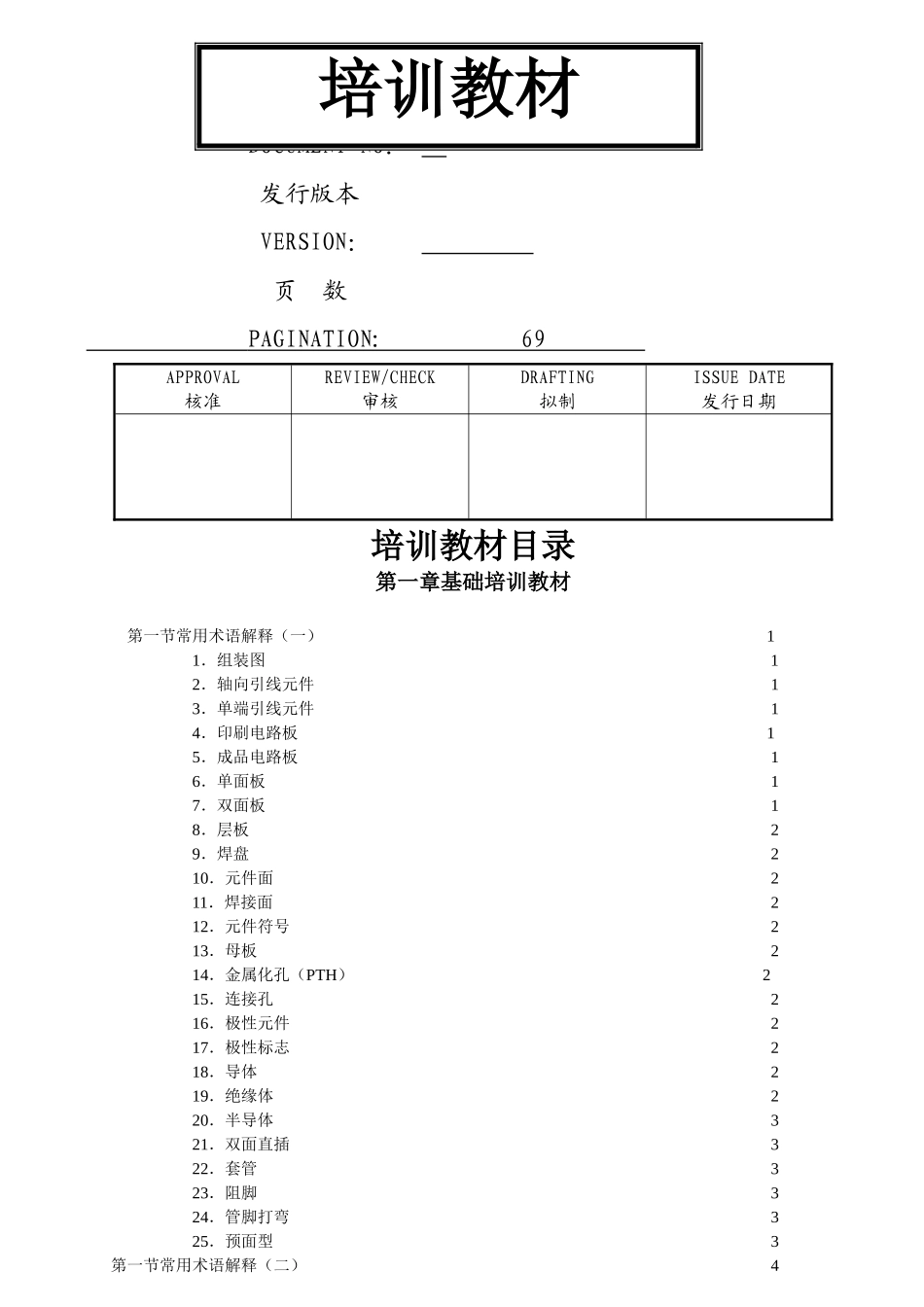 照明公司员工陪训手册_第1页
