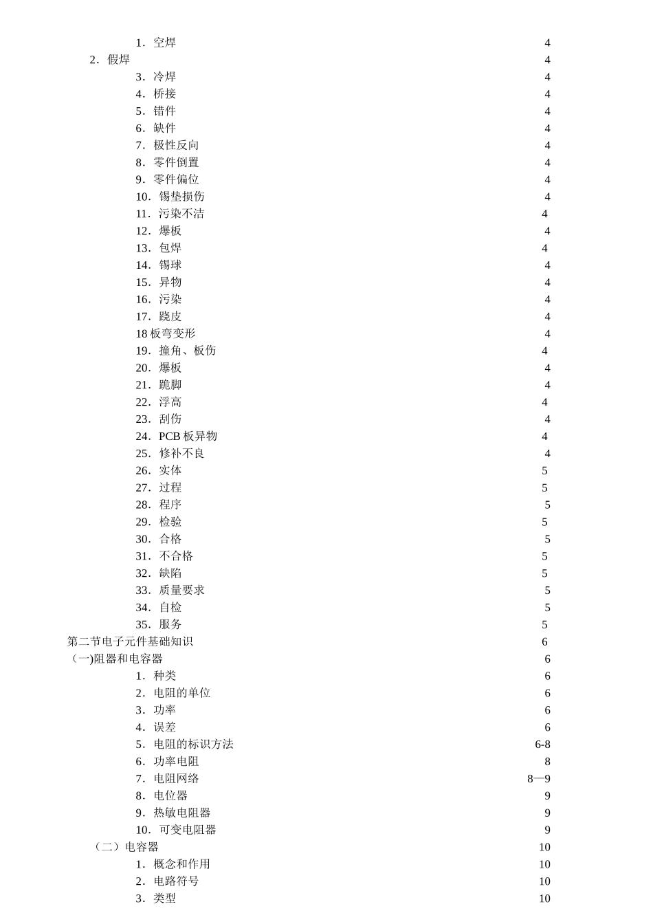 照明公司员工陪训手册_第2页