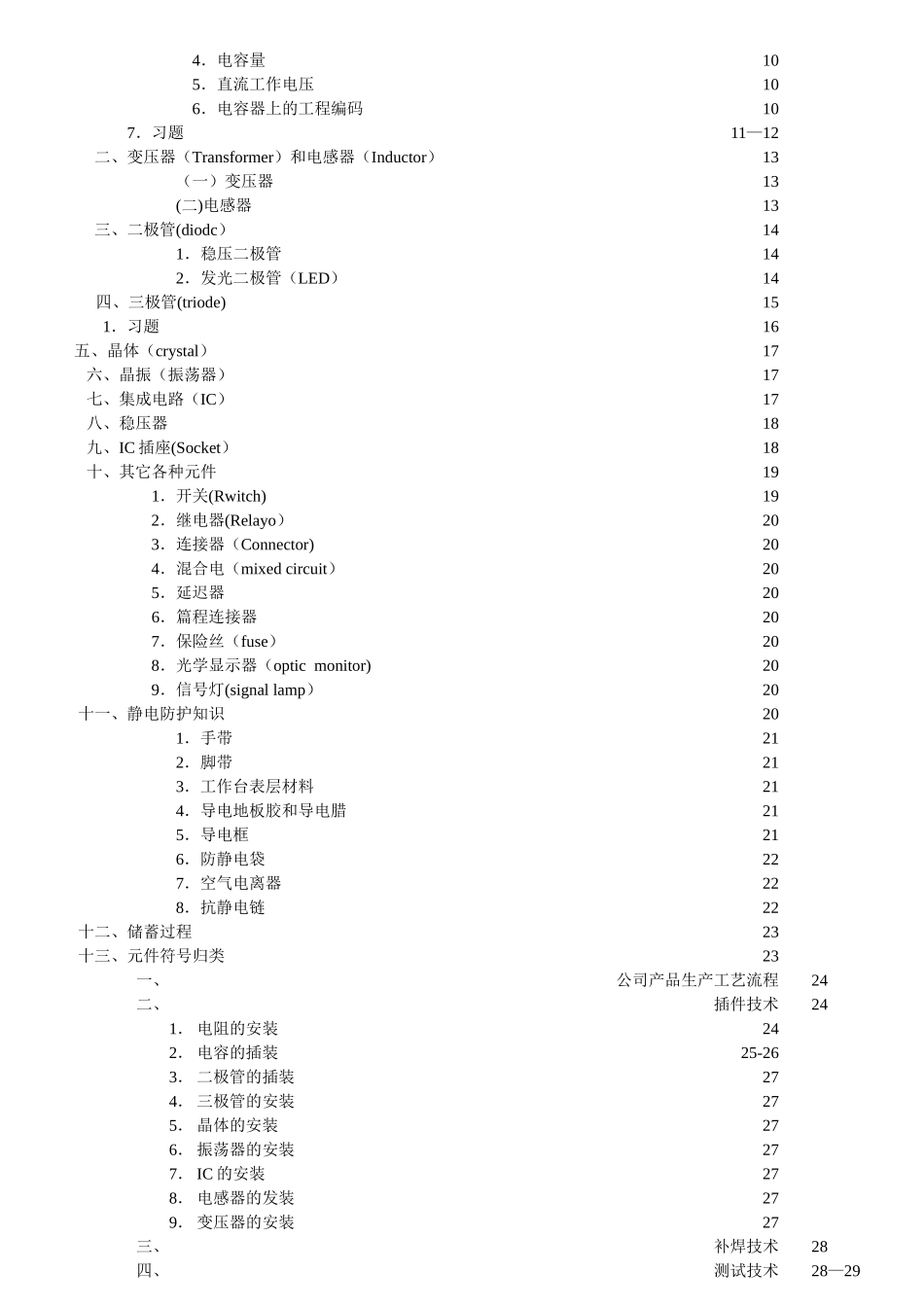 照明公司员工陪训手册_第3页