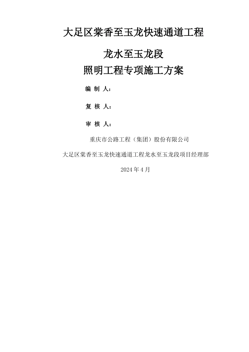 照明工程专项施工方案_第1页