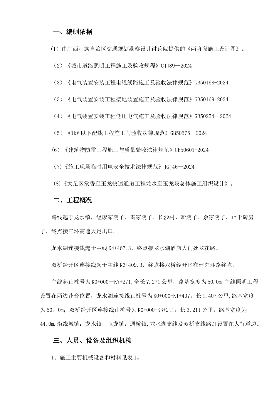 照明工程专项施工方案_第3页
