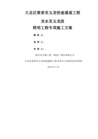 照明工程专项施工方案