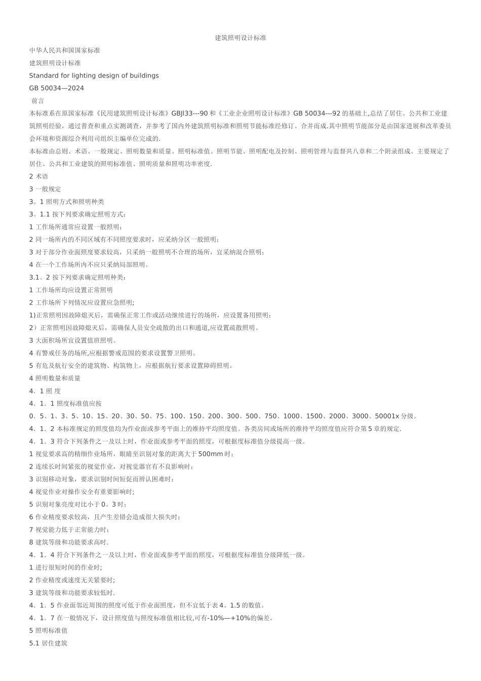 照明功率密度表及照度要求_第1页