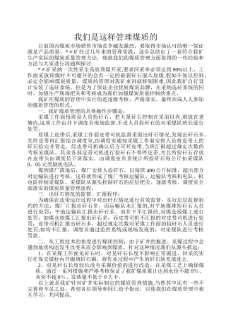 煤质管理交流材料